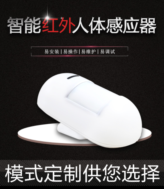 红外人体探测器